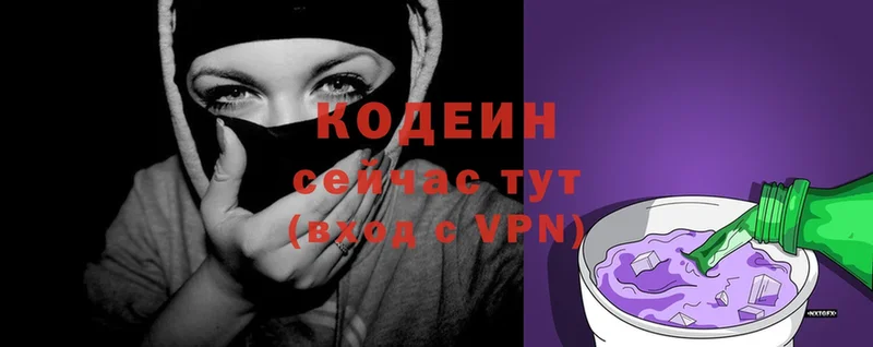 Кодеиновый сироп Lean Purple Drank  Нариманов 